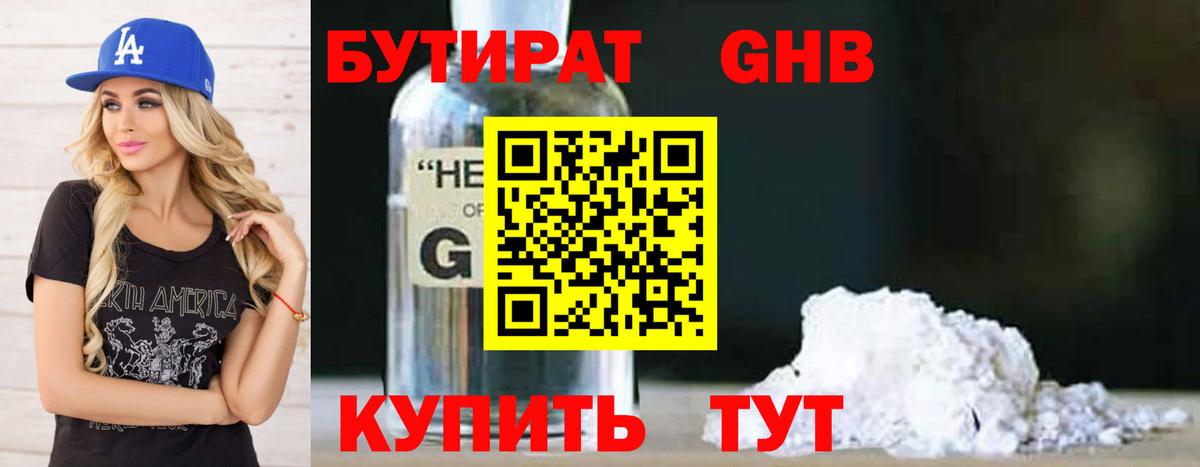 БУТИРАТ BDO 33% Узловая