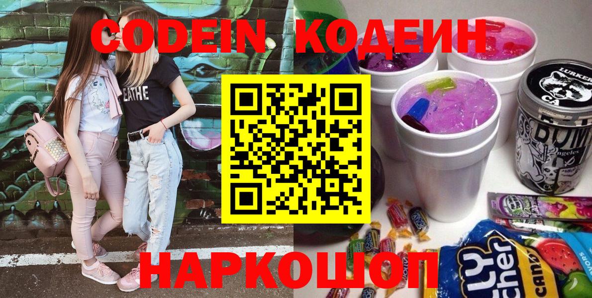 Узловая  Кодеин Purple Drank  Вход с VPN  Кодеиновый сироп Lean Purple Drank 