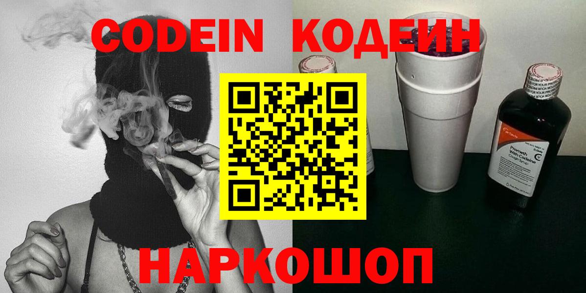 Кодеиновый сироп Lean напиток Lean (лин) Узловая