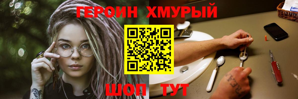 Героин  ГЕРОИН VHQ  Вход с VPN  Узловая 