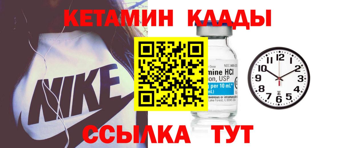 КЕТАМИН ketamine  Вход с VPN  КЕТАМИН VHQ  Узловая 