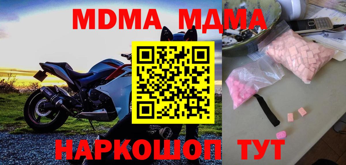 МДМА Molly  MDMA Molly  Вход с VPN  Узловая 