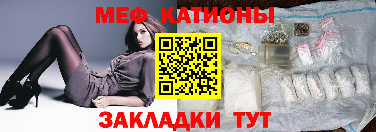 Меф мяу мяу мука Узловая