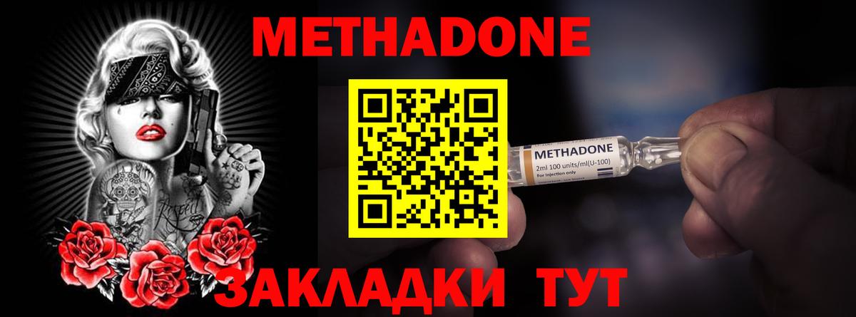 Узловая  Метадон VHQ  МЕТАДОН мёд  Вход с VPN 
