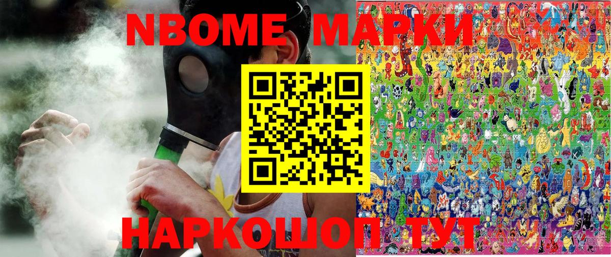 Марки NBOMe 1,5мг Узловая