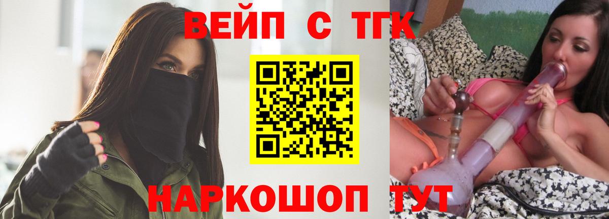 ТГК вейп с тгк  Вход с VPN  Узловая 